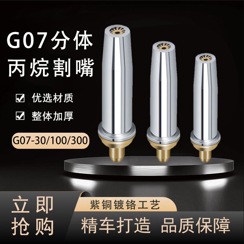 分体式丙烷割咀纯铜不锈钢煤气液化气梅花割嘴加厚耐用