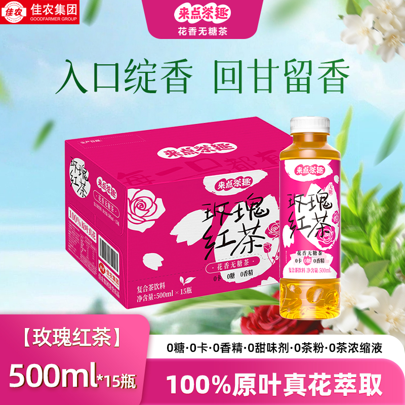 来点茶趣花香无糖茶饮料0糖0卡0香精玫瑰红茶500ml*15-Z