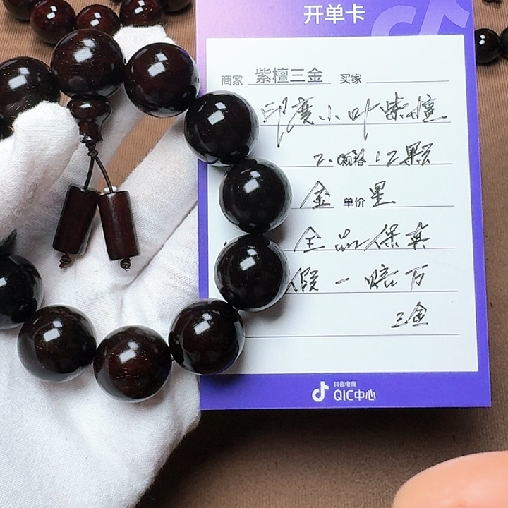 小叶紫檀手串/手链印度小叶紫檀2.0金星