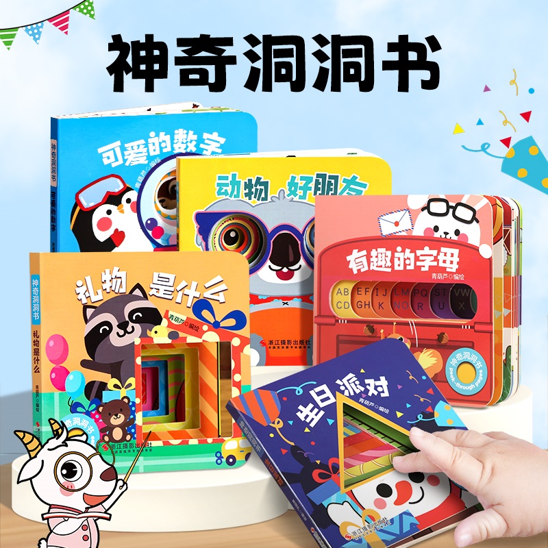 0-3岁宝宝早教益智神奇洞洞书全5册撕不烂趣味启蒙洞洞认知书绘本