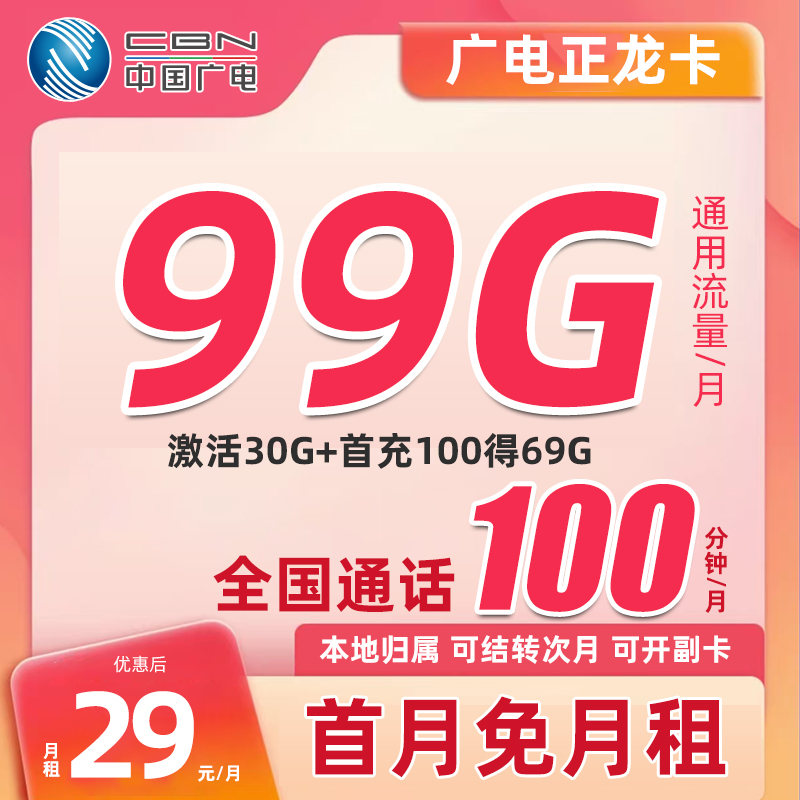 中国广电流量卡电话卡上网卡全国通用29元不限速套餐办理手机卡w
