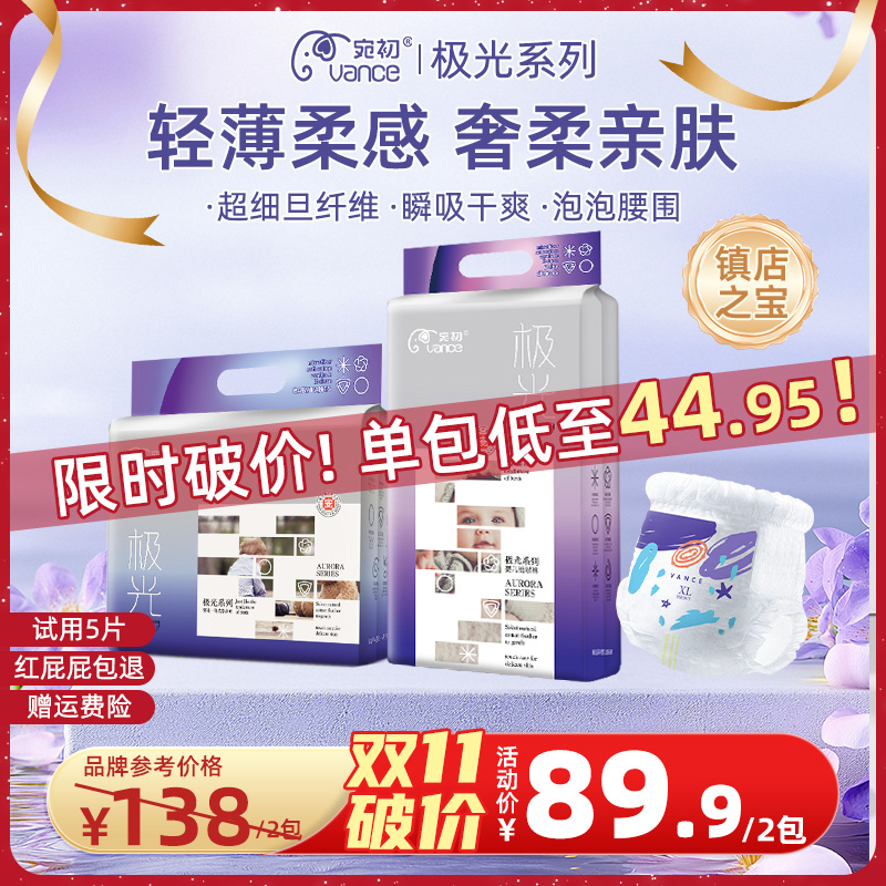 【裸包链接】宛初极光系列婴儿纸尿裤拉拉裤宝宝尿不湿宝宝纸尿裤