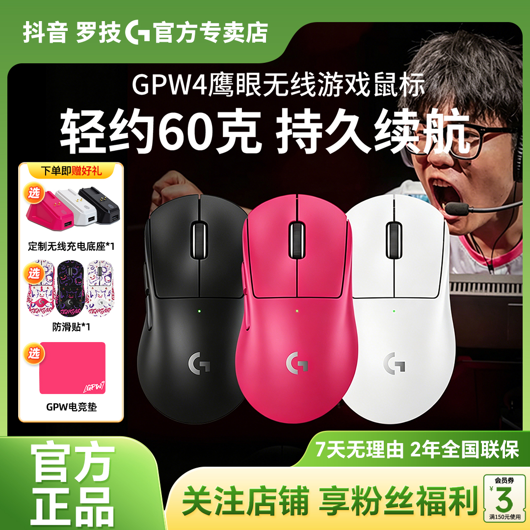 【优惠立减】罗技GPW4代鹰眼无线鼠标游戏电竞充电右手轻量化大手型
