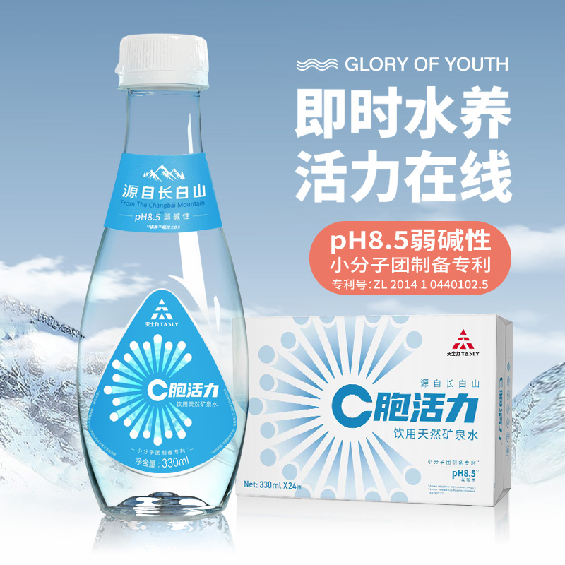 C胞活力饮用天然矿泉水24瓶/箱 小分子水 PH8.5 弱碱性
