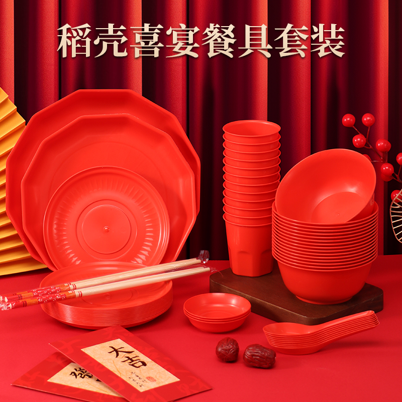 [全规格七件套]红色一次性稻壳餐具乔迁寿宴结婚喜宴席稻壳七件套