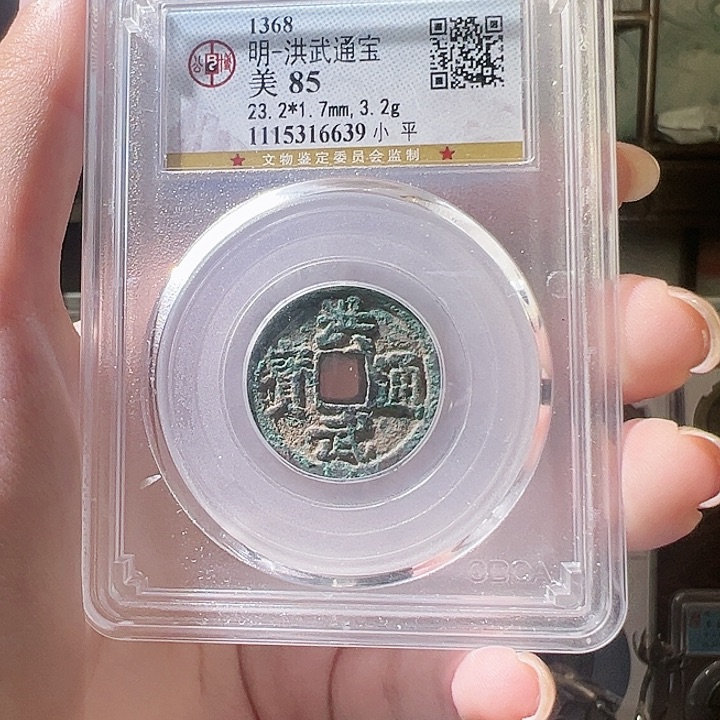 铜福利品洪武通宝