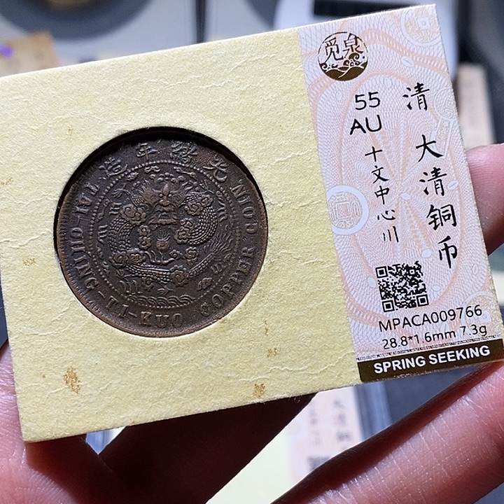 铜觅泉评级古钱币一枚 小敏