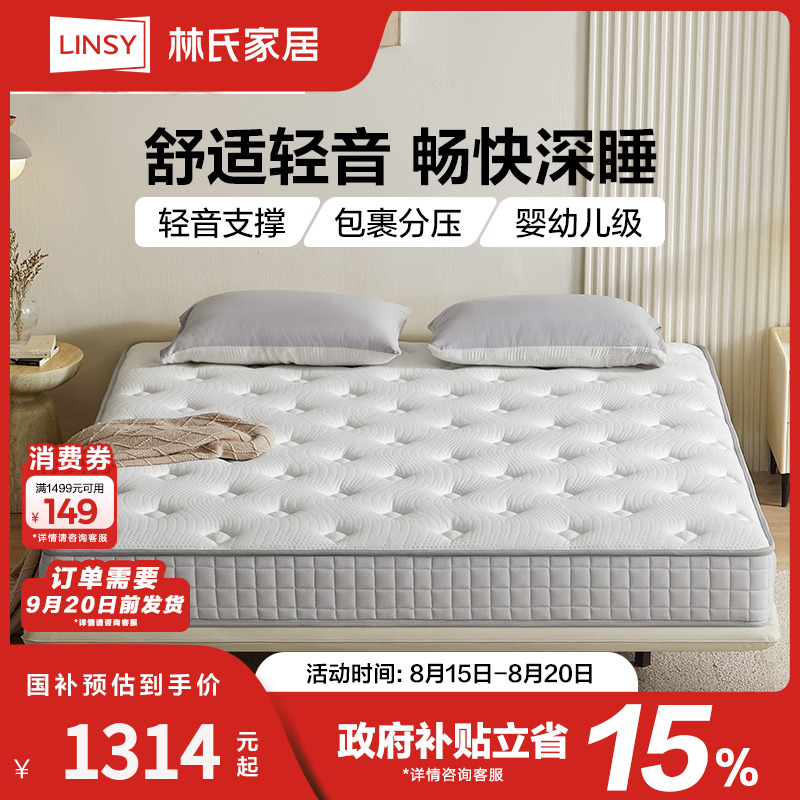 林氏家居弹簧床垫22cm厚卧室家用酒店专用1.8米x2硬垫CD390A WB