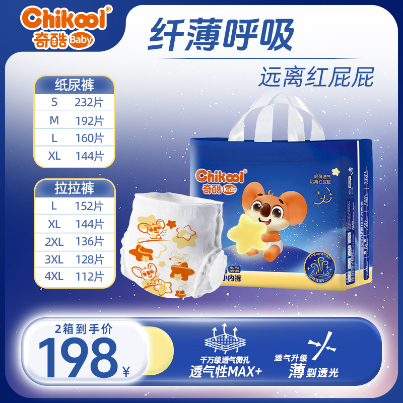 【4包】奇酷纤薄呼吸拉拉裤新生儿柔软透气瞬吸超薄干爽婴儿尿不湿
