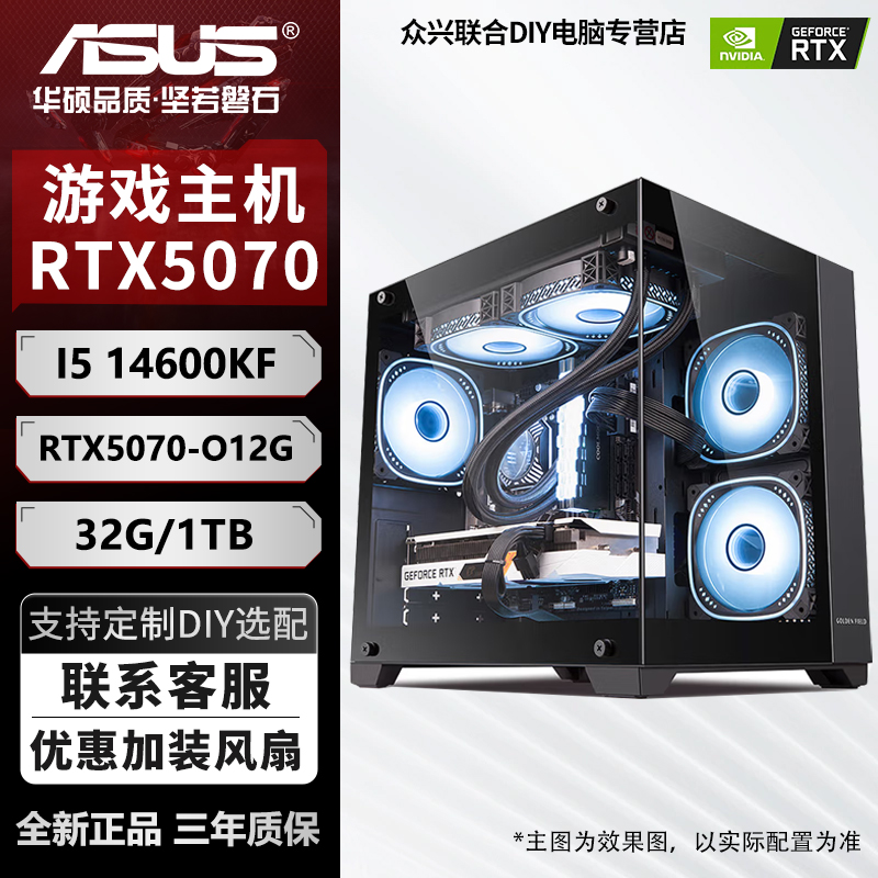 【华硕5060Ti/5070】13400F/12600KF/14600KF电竞游戏台式电脑主机