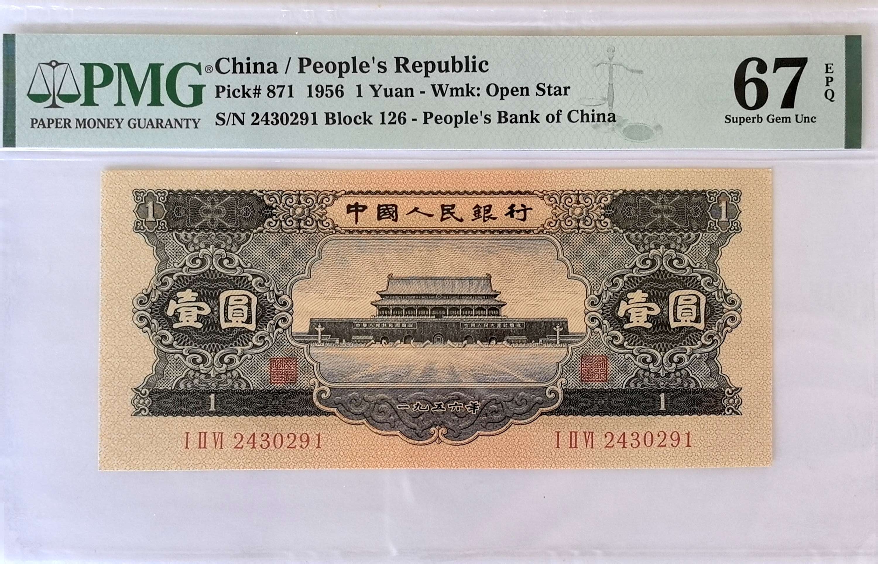 二版黑壹圆PMG评级67分正序冠