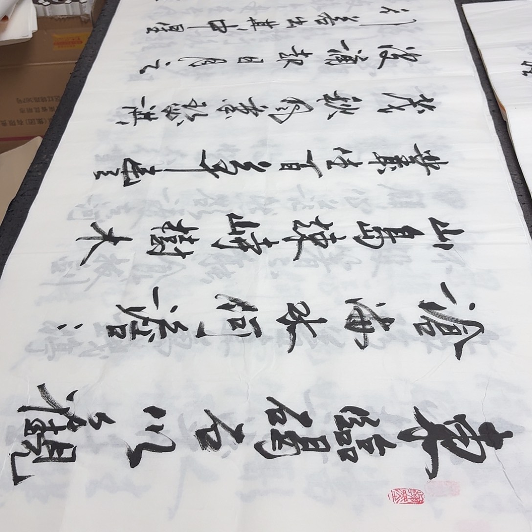书法老师精品书法
