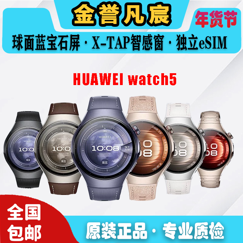 9新 Huawei/华为 4【白】WATCH5 46mm 男士智能运动手表 eSIM通话