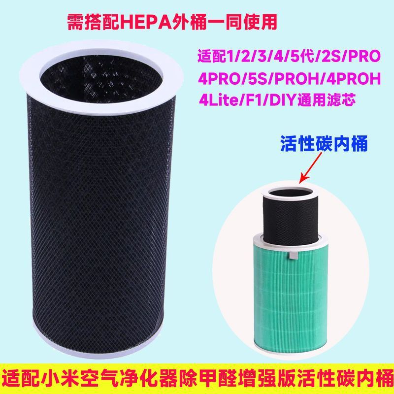 适配小米空气净化器内筒滤芯/适配4pro/5s/proh/2s除甲醛除异味