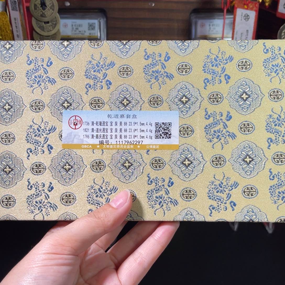 铜清代 钱到家 泉局 尺寸厚度克重相差不大 2297 J