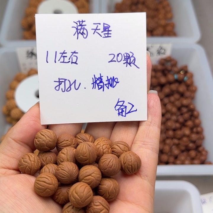桃核吊坠11左右满天星