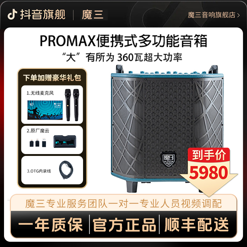 【拍一发四】魔三PROMAX户外吉他大功率便携直播音箱