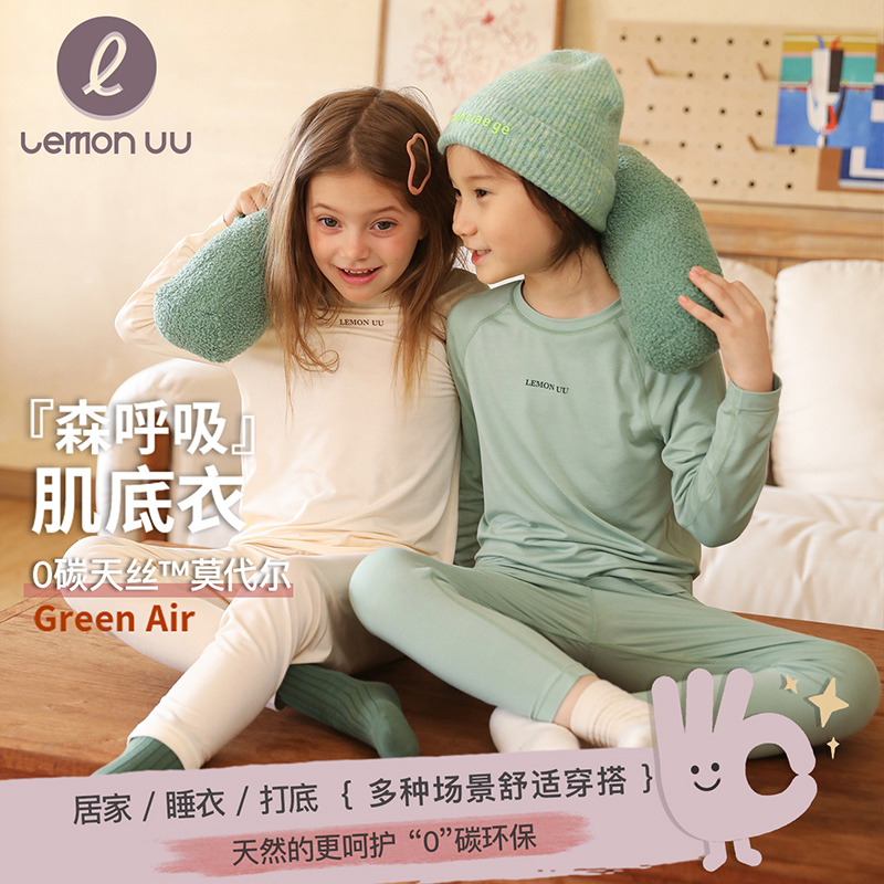 LemonUU童装儿童家居服中大童莫代尔打底睡衣儿童秋衣LU234027