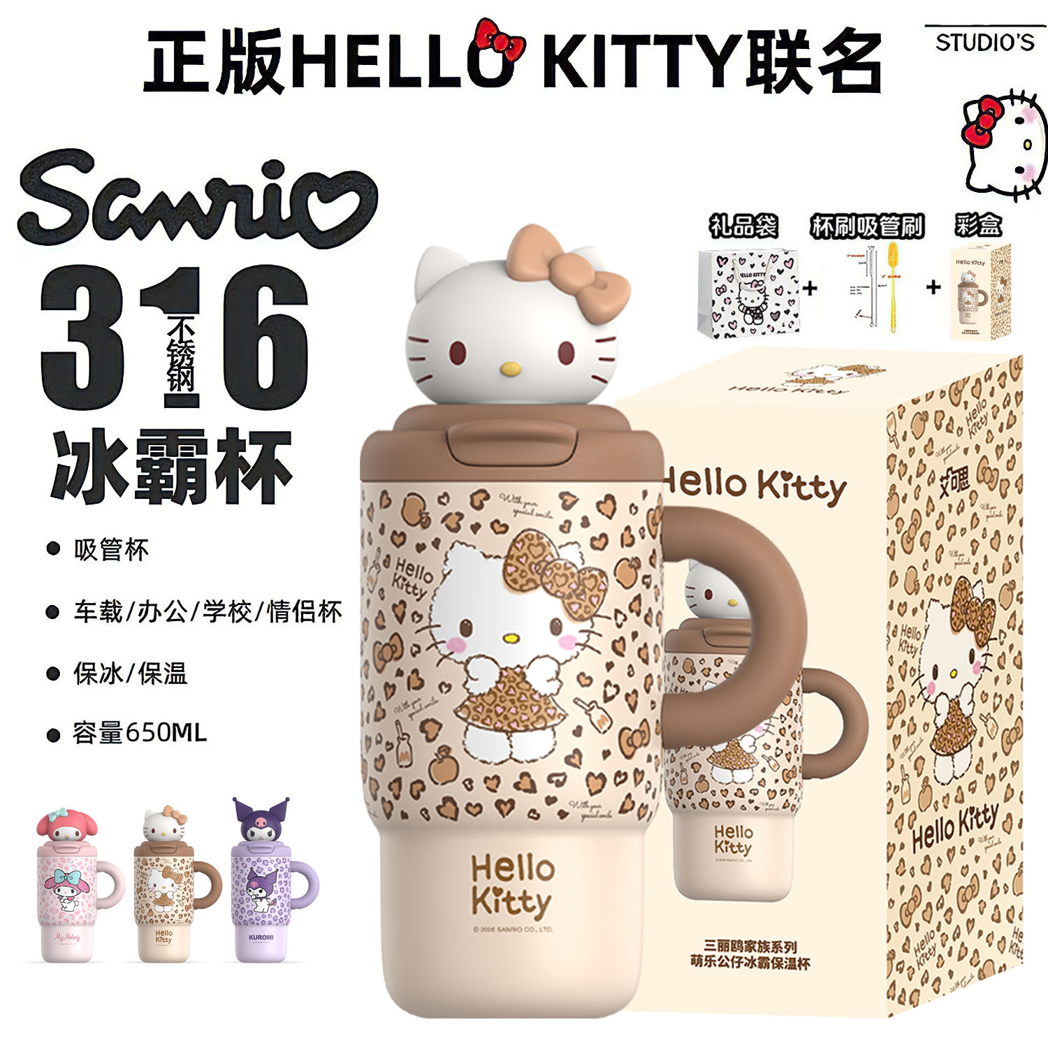 X&W【正版三丽鸥】新款316不锈钢车载水杯大容量卡通公仔保冰保温杯