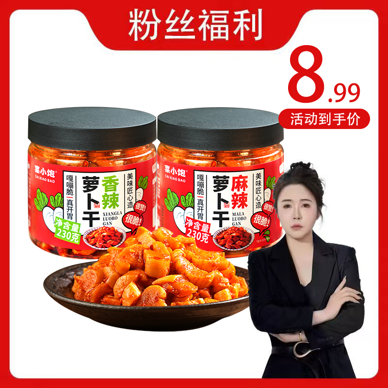 菜小饱香辣萝卜萝卜干下饭腌制瓶装脆爽麻辣即食系列230g*2瓶
