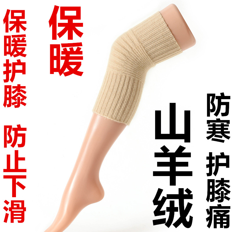 男女纯山羊绒护膝四季款防寒透气防滑护膝针织护关节老寒腿适用