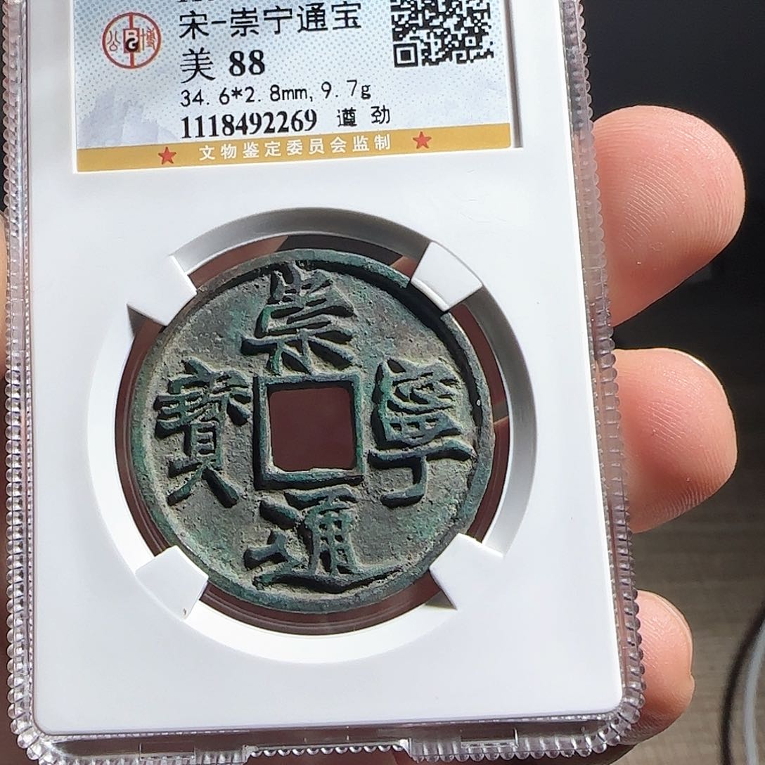 铜F评级鉴定盒子币一个