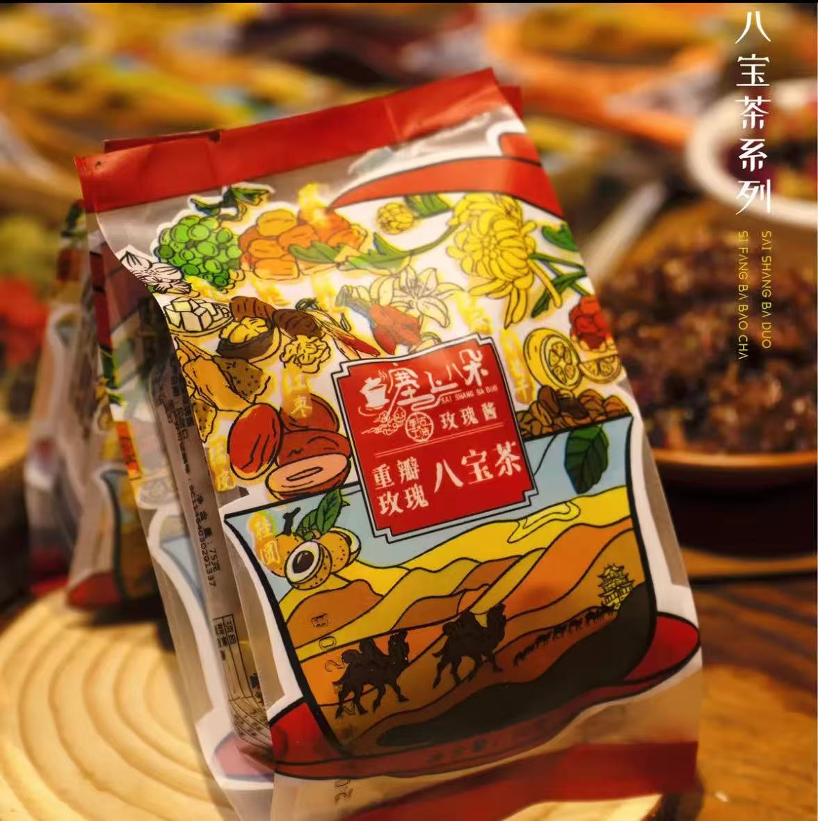  塞上八朵（内含玫瑰酱）八宝茶 七种口味可选择750g/袋
