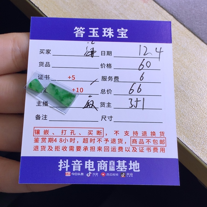 颈饰未镶嵌翡翠海*