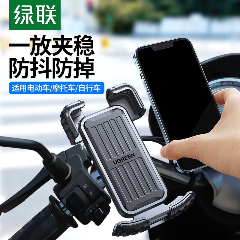 绿联 电动车手机支架 摩托车电瓶车手机架导航外卖骑行固定器