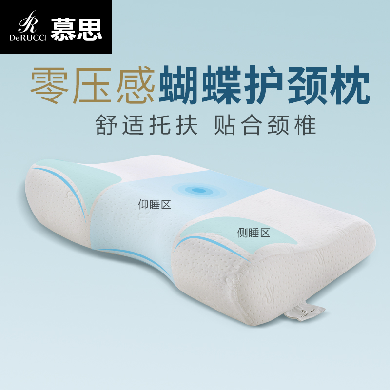 【慕思护颈枕】慕思蝴蝶记忆枕A款基础款家用单人枕芯枕头013