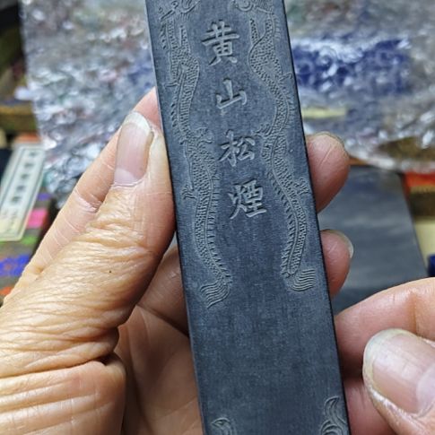 日本回流老墨一锭大卷松烟二两70年代