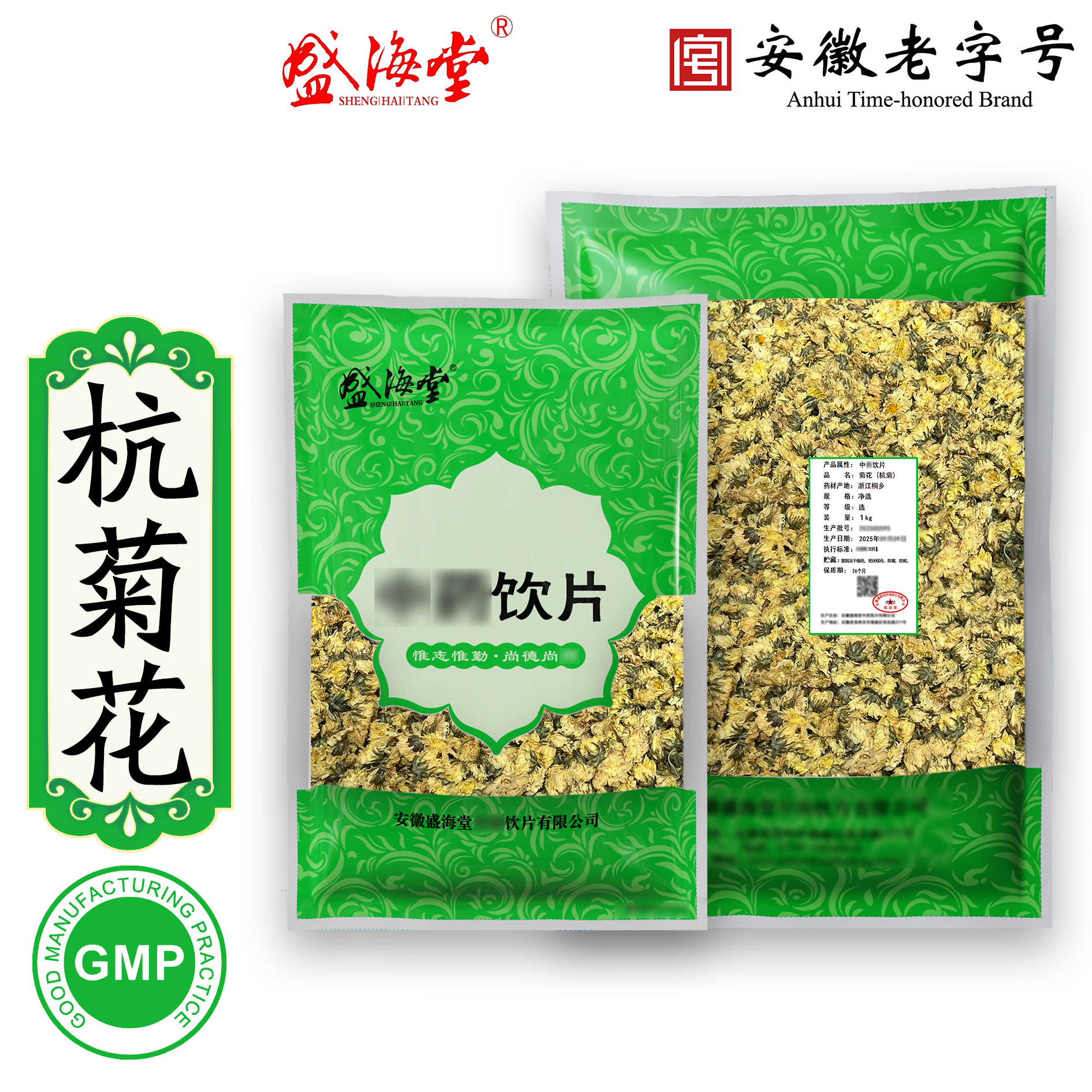 【盛海堂】杭菊花，独立包装