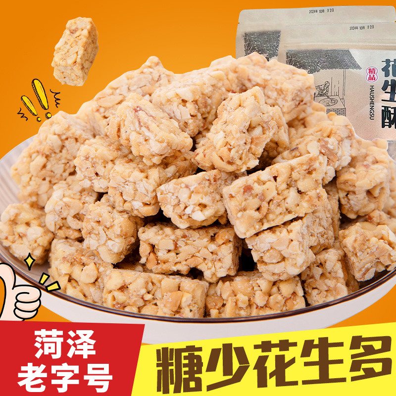 【口感微甜】花生酥菏泽特产传统怀旧健康办公室零食花生糖