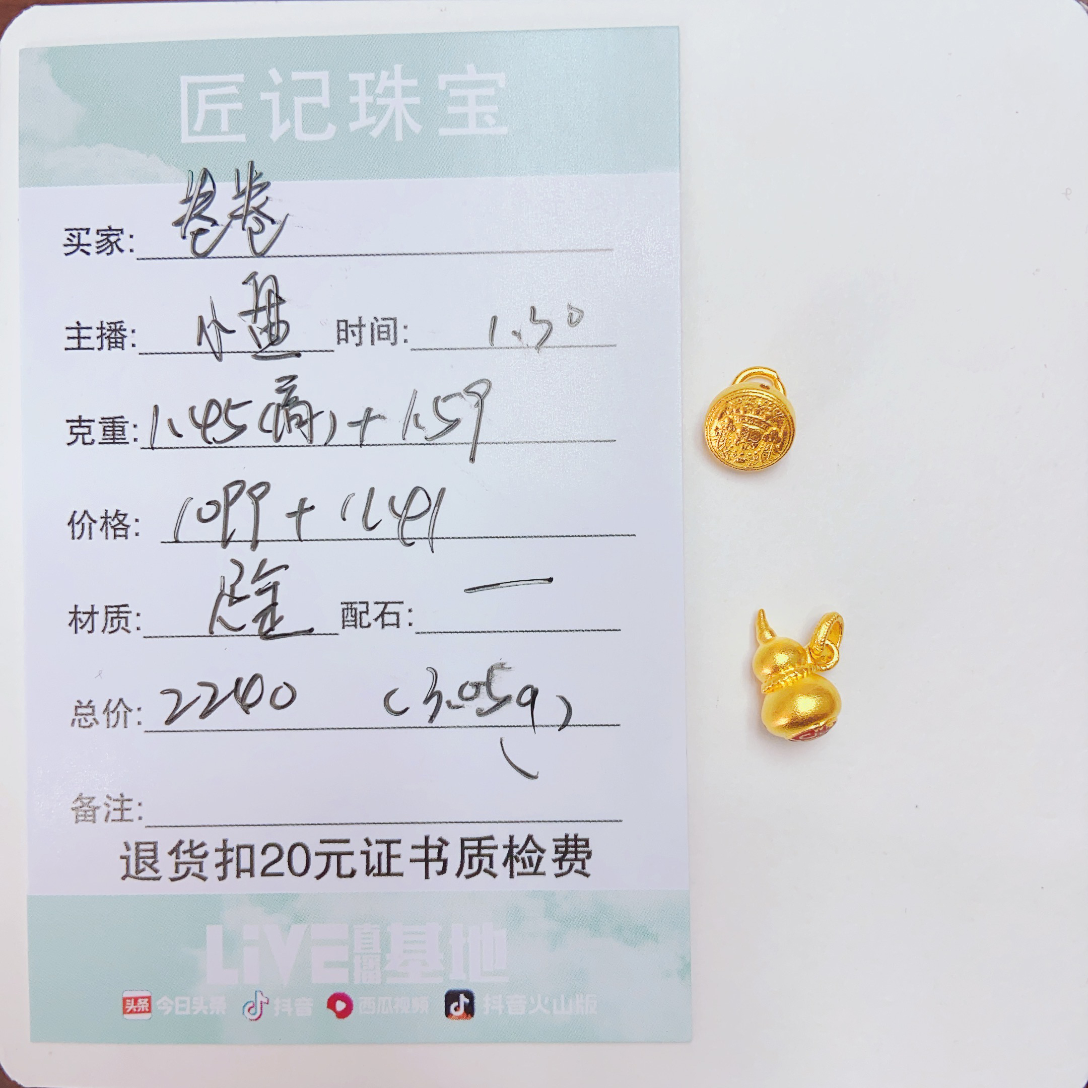 匠记 足金配件 卷卷 SJGW