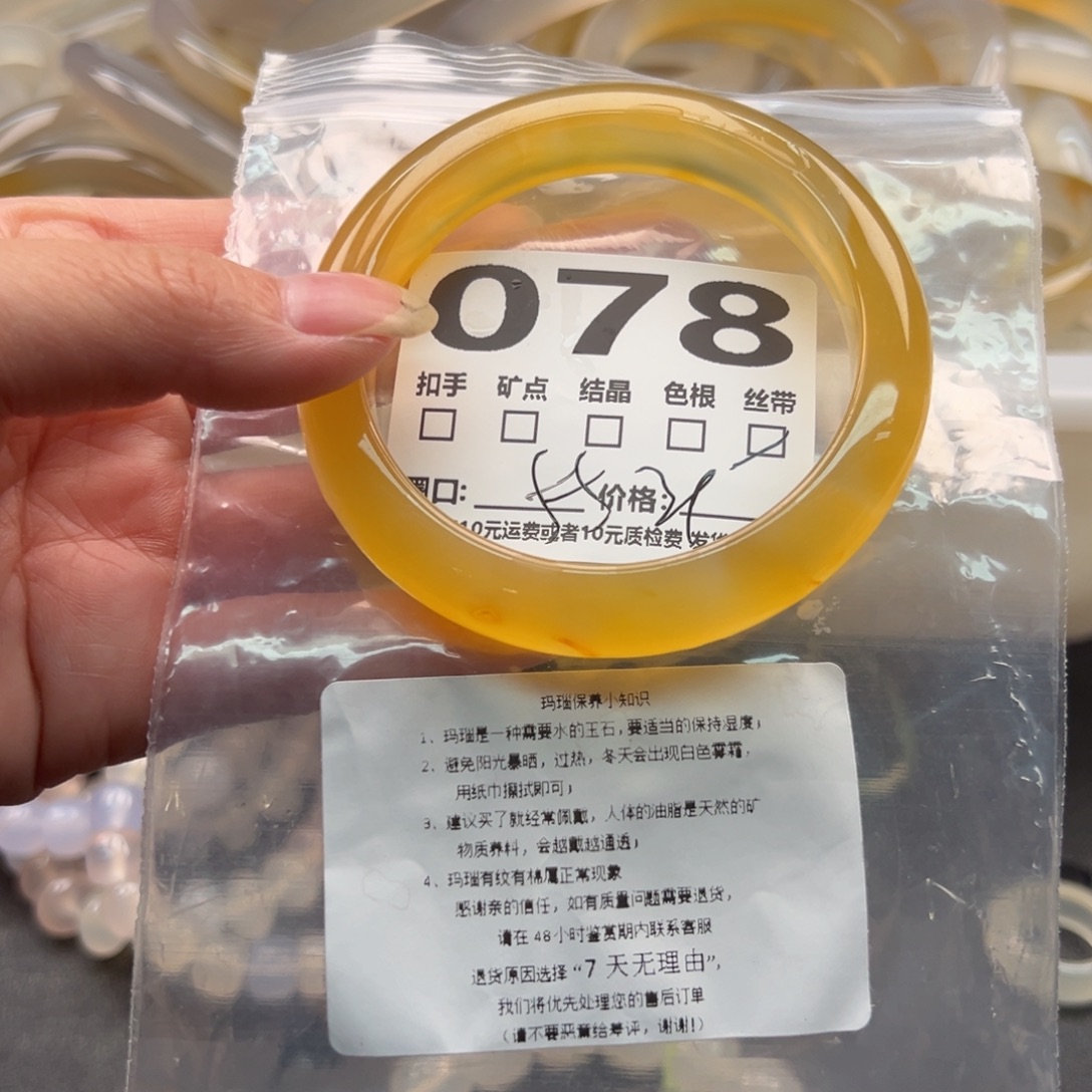 玛瑙/玉髓手镯未镶嵌078