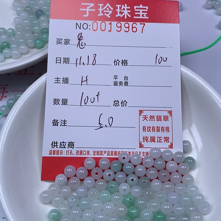 *****翡翠散珠珠子。     