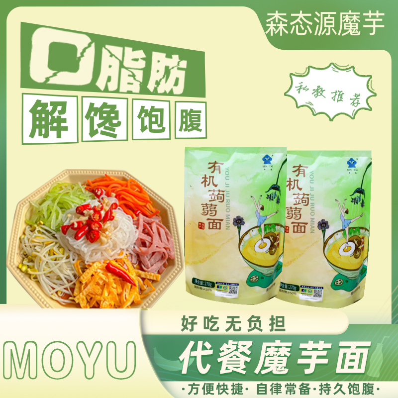森态有机蒟蒻面270g 绿色低卡0碳0脂0钠肪速食方便代餐