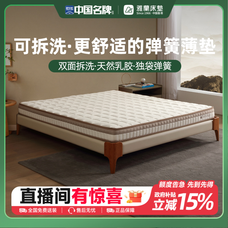 【梦谣】雅兰高箱薄款可拆洗透气环保独立弹簧儿童家用乳胶榻榻米款