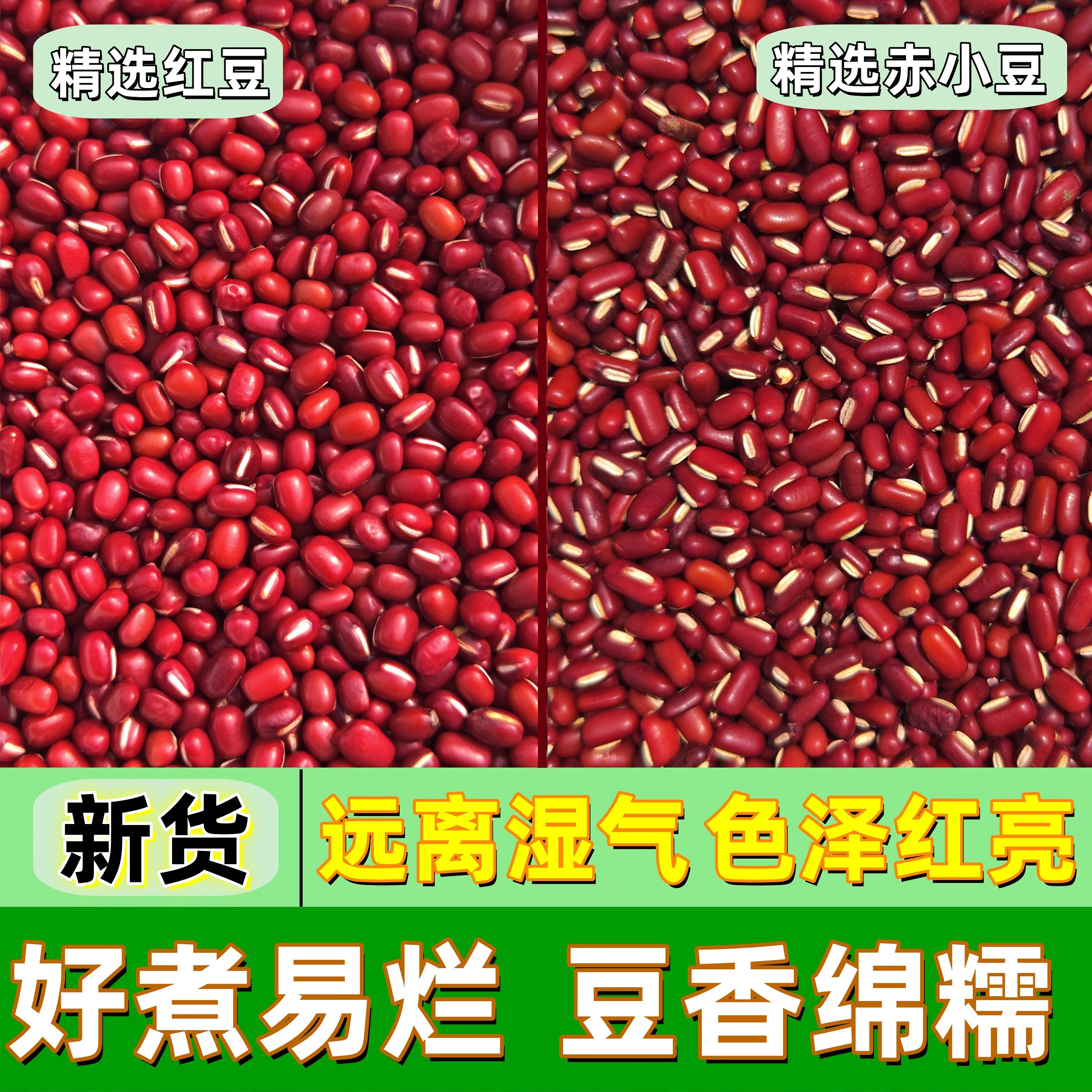 25年新货东北红豆赤小豆赤豆农家小赤豆小红豆五谷杂粮红小豆