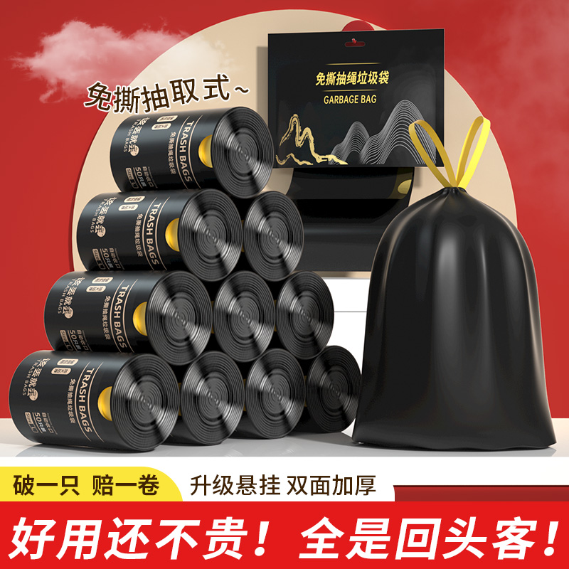 【新客专享】特厚抽绳式垃圾袋拉绳手提一次性自动收口黑色加大加厚