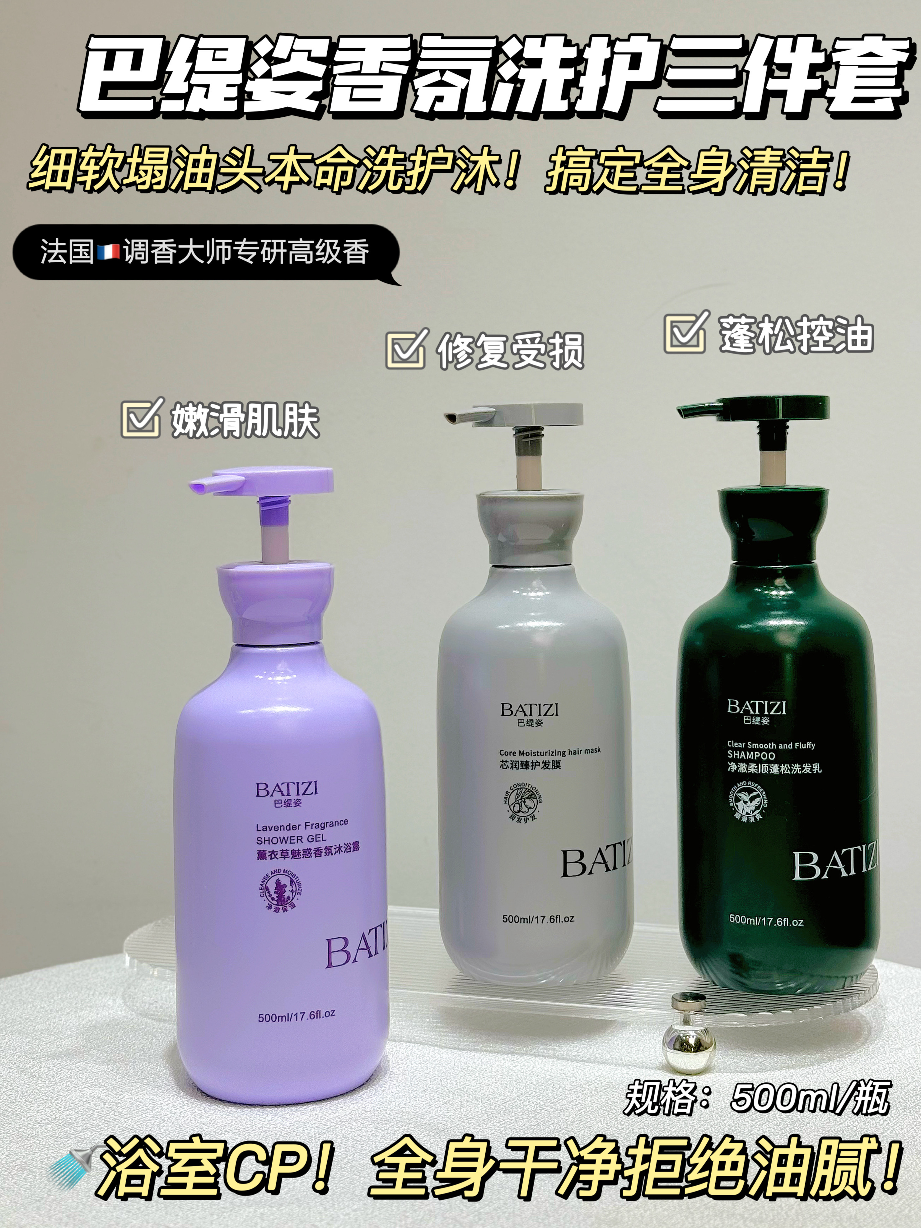 美滋粉丝福利专属巴缇姿香氛洗护三件套