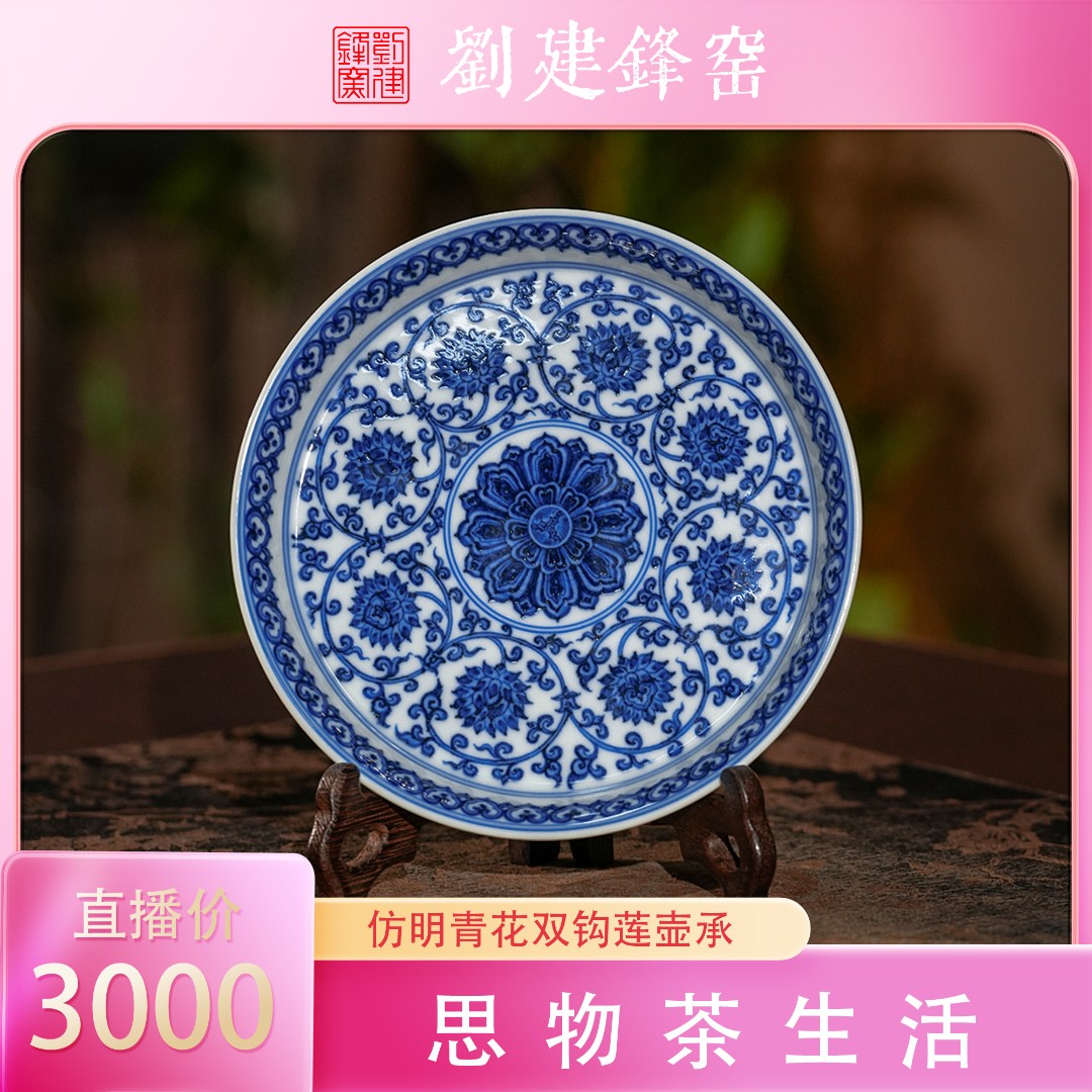 刘建锋窑仿明青花双钩莲壶承景德镇手工手绘陶瓷茶器茶道零配