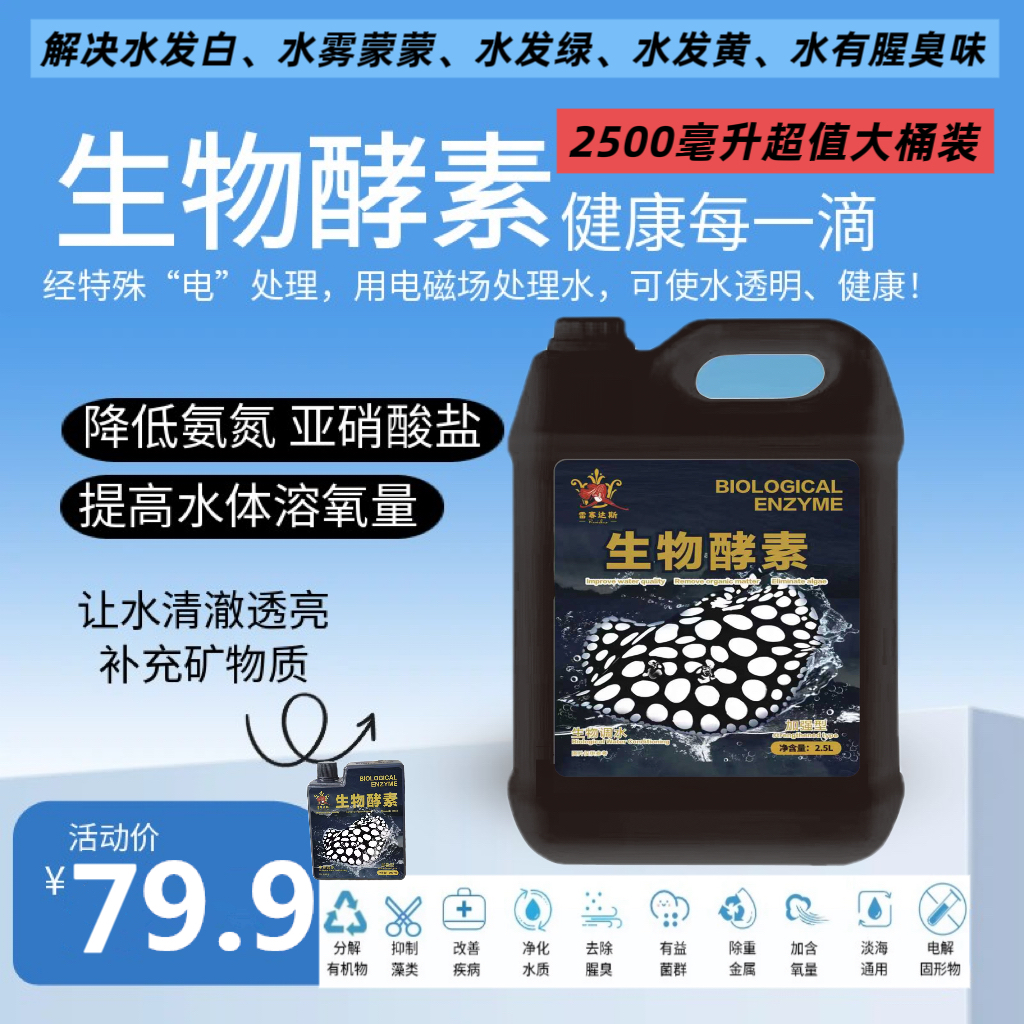 净水生物酵素电解生物酶鱼缸分解鱼便鱼缸养鱼降解氨氮亚盐空气缸