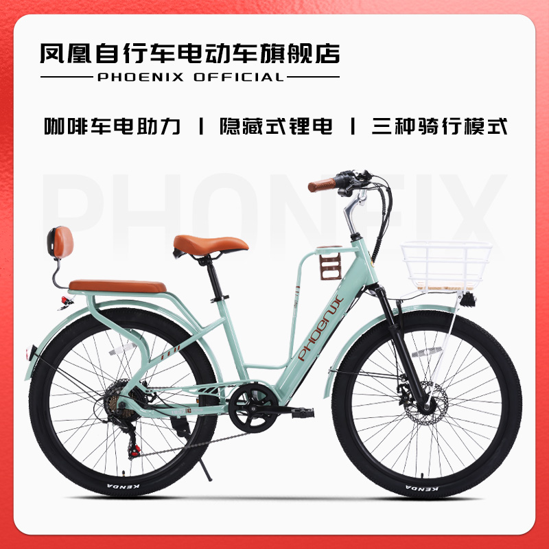 凤凰/PHOENIX摩卡电动助力自行车摩卡男女款通勤成人轻便城市单车