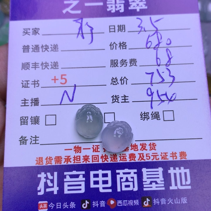 翡翠颈饰未镶嵌那****夏