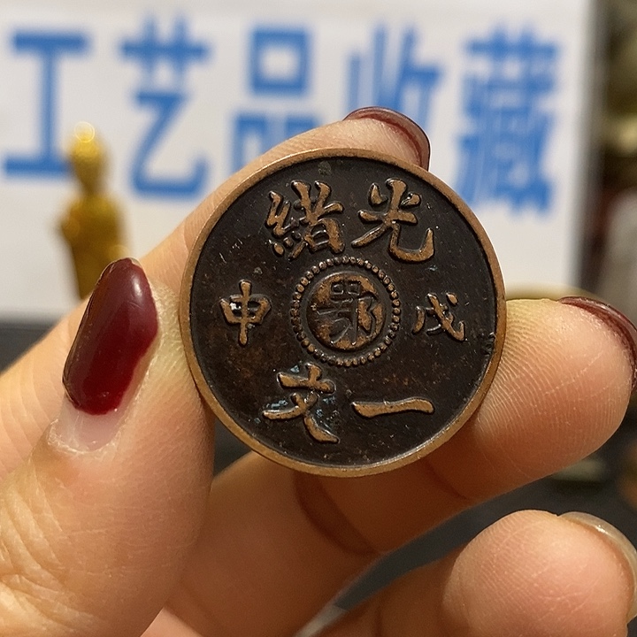 金属现在工艺品钱币