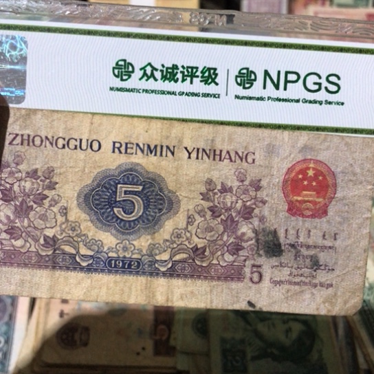 1张退市旧纸币原图发货