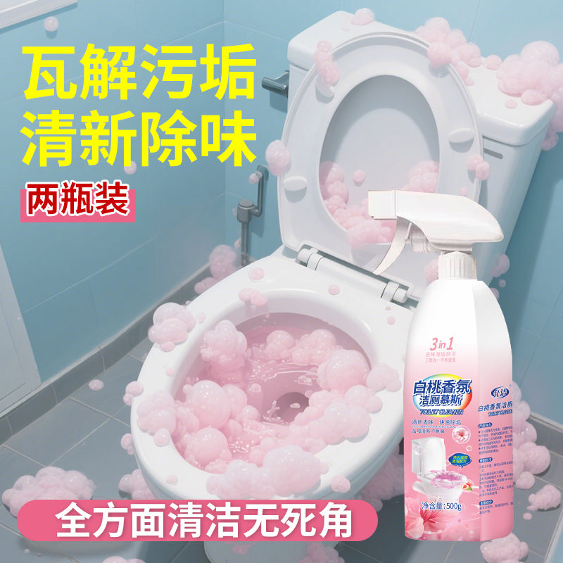 马桶清洁慕斯500g/瓶白桃味家用卫生间去黄去污除垢洁厕灵