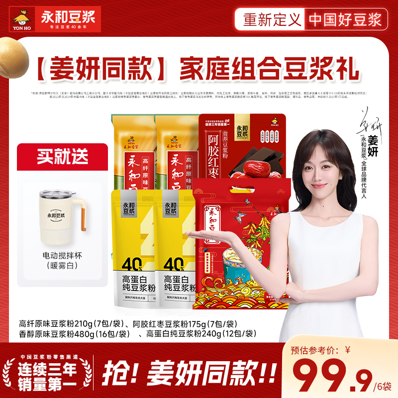 【姜妍同款】永和豆浆高蛋白低嘌呤纯豆浆粉香醇原味高纤原味