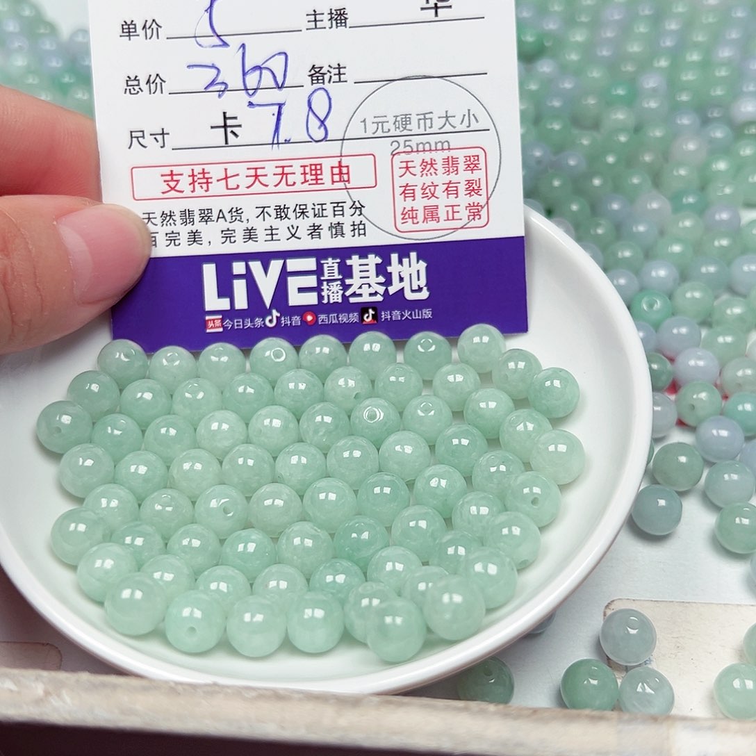 芒***ଓ翡翠散珠货主老华